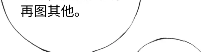 漫画《诱敌深入》37 愿为你俯首第9张图