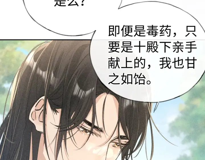 漫画《诱敌深入》37 愿为你俯首第94张图