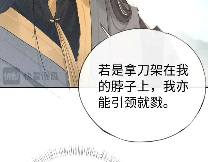 漫画《诱敌深入》37 愿为你俯首第96张图