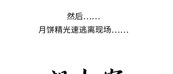 漫画《诱敌深入》中秋小剧场+通知第12张图