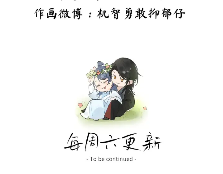 漫画《诱敌深入》中秋小剧场+通知第19张图