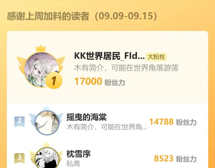 漫画《诱敌深入》中秋小剧场+通知第21张图