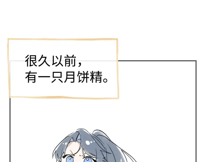 漫画《诱敌深入》中秋小剧场+通知第3张图