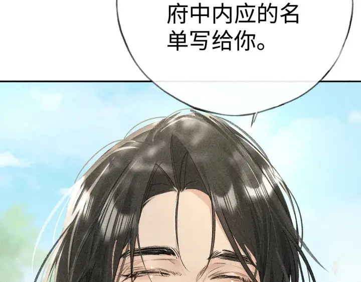 漫画《诱敌深入》38 试图哄你第14张图