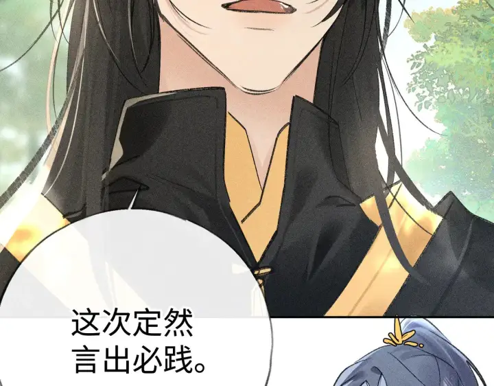 漫画《诱敌深入》38 试图哄你第16张图