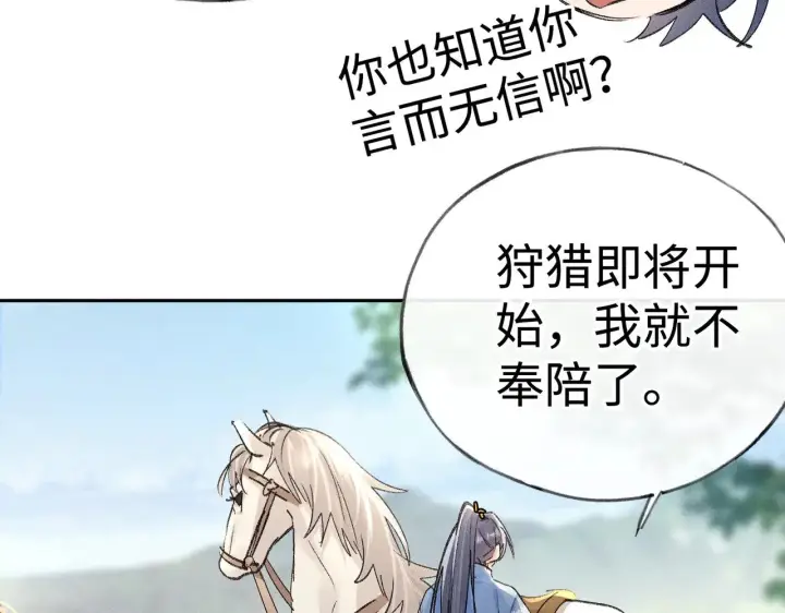 漫画《诱敌深入》38 试图哄你第18张图