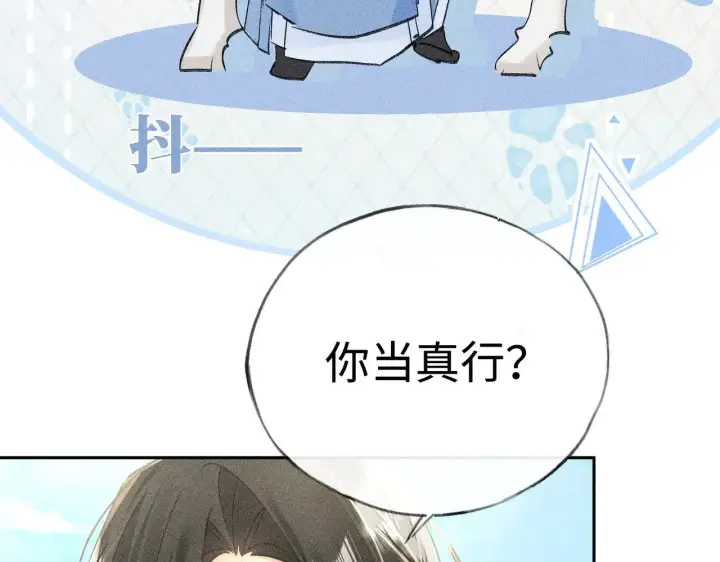 漫画《诱敌深入》38 试图哄你第24张图