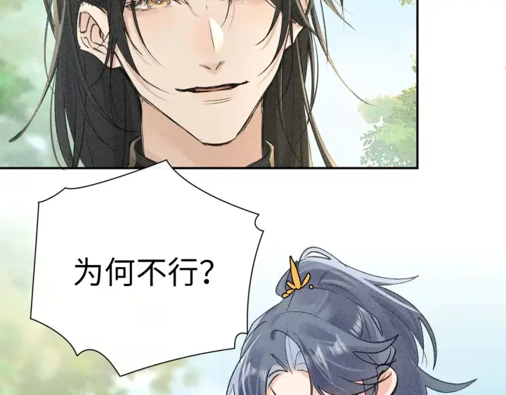 漫画《诱敌深入》38 试图哄你第26张图