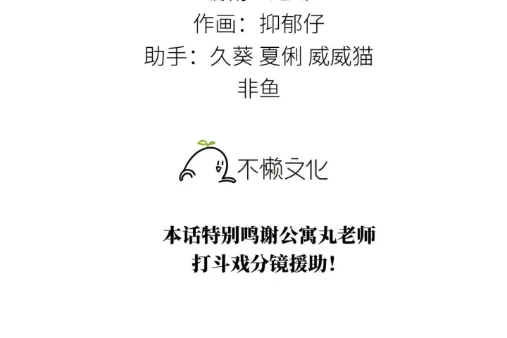 漫画《诱敌深入》38 试图哄你第3张图