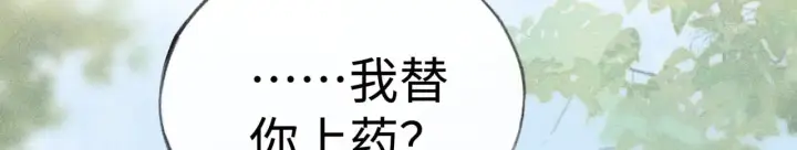 漫画《诱敌深入》38 试图哄你第35张图