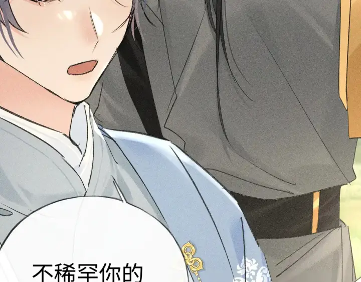 漫画《诱敌深入》38 试图哄你第38张图