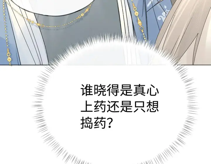 漫画《诱敌深入》38 试图哄你第40张图