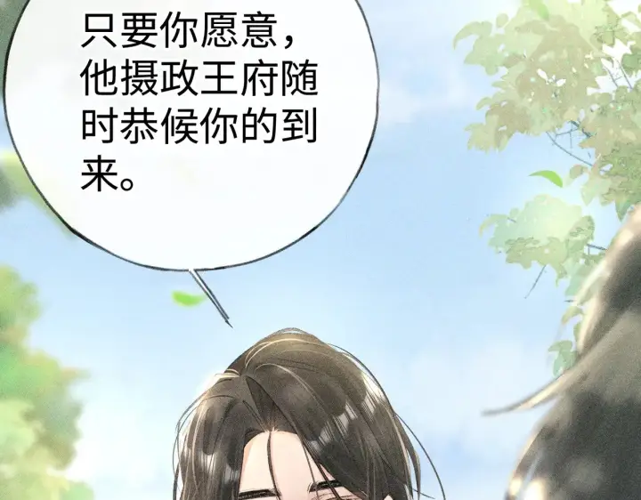 漫画《诱敌深入》38 试图哄你第48张图