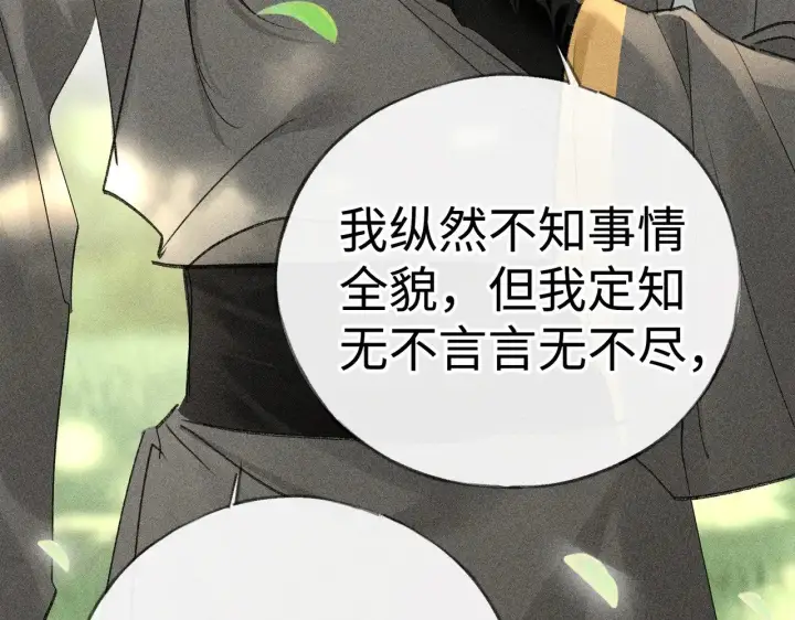 漫画《诱敌深入》38 试图哄你第52张图