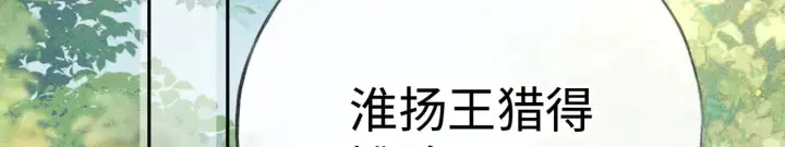 漫画《诱敌深入》38 试图哄你第57张图