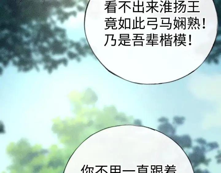 漫画《诱敌深入》38 试图哄你第68张图