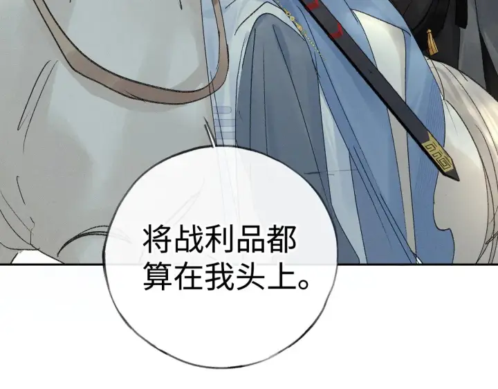 漫画《诱敌深入》38 试图哄你第72张图