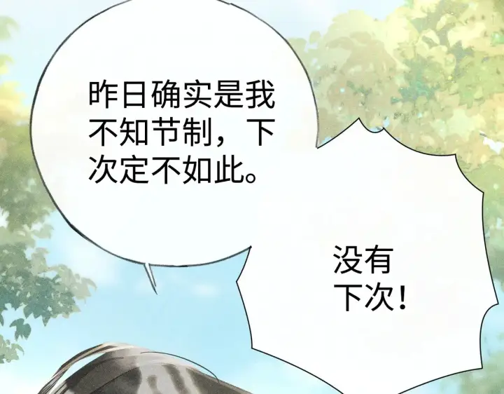 漫画《诱敌深入》38 试图哄你第8张图