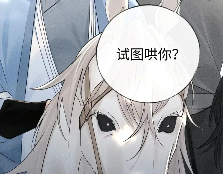 漫画《诱敌深入》38 试图哄你第80张图