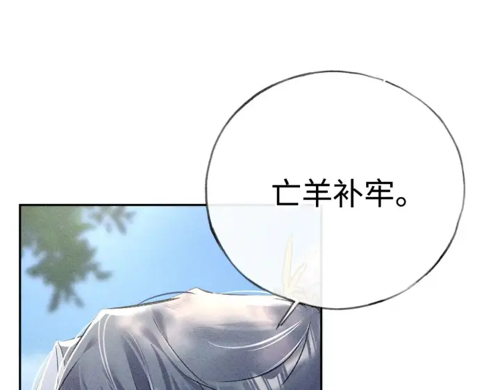 漫画《诱敌深入》38 试图哄你第82张图