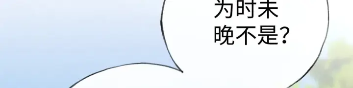 漫画《诱敌深入》38 试图哄你第85张图