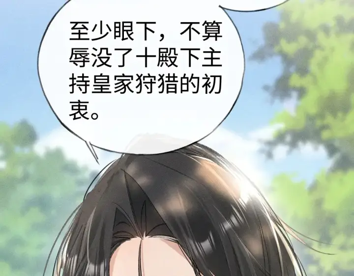 漫画《诱敌深入》38 试图哄你第86张图