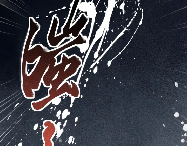 漫画《诱敌深入》39 战损第25张图