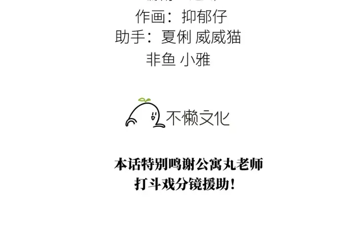 漫画《诱敌深入》39 战损第3张图