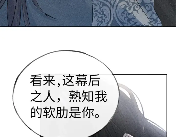 漫画《诱敌深入》39 战损第34张图