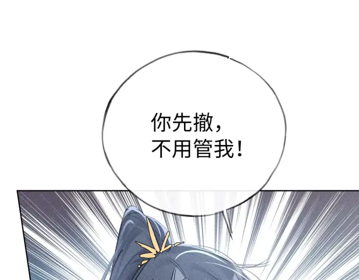 漫画《诱敌深入》39 战损第69张图