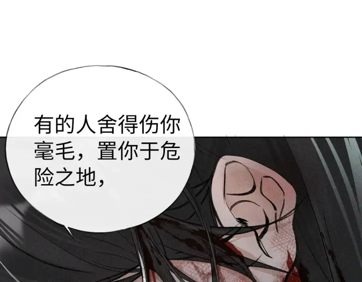 漫画《诱敌深入》39 战损第89张图