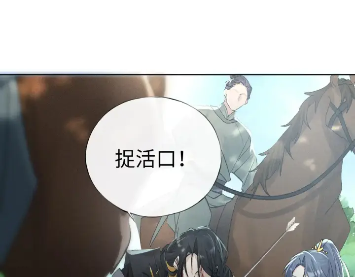 漫画《诱敌深入》39 战损第97张图