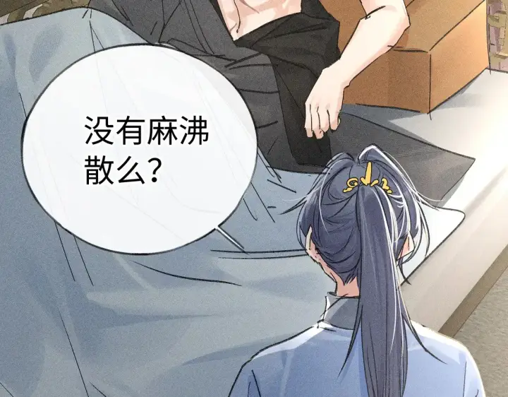 漫画《诱敌深入》40 你是我的良药第16张图