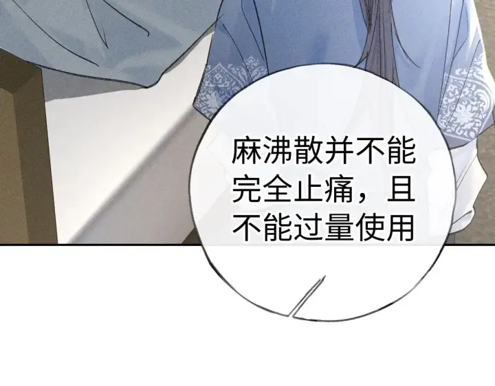 漫画《诱敌深入》40 你是我的良药第17张图