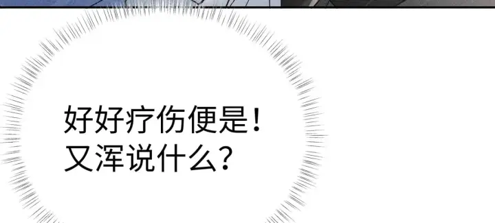 漫画《诱敌深入》40 你是我的良药第24张图