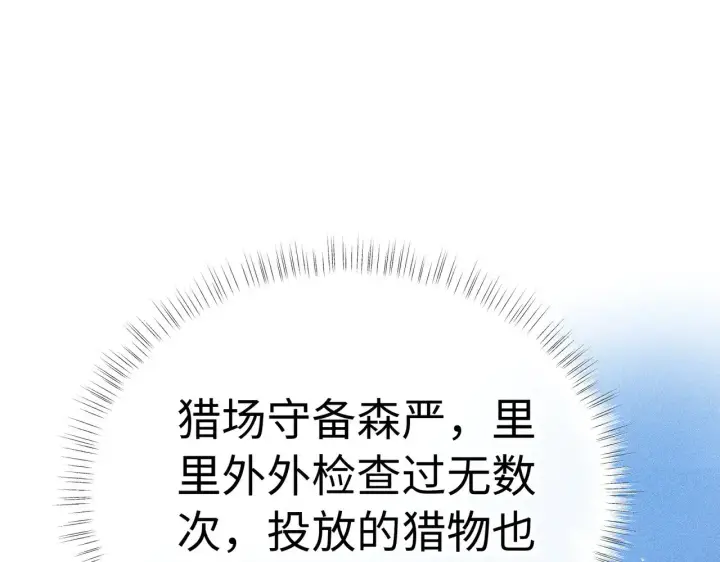 漫画《诱敌深入》40 你是我的良药第4张图