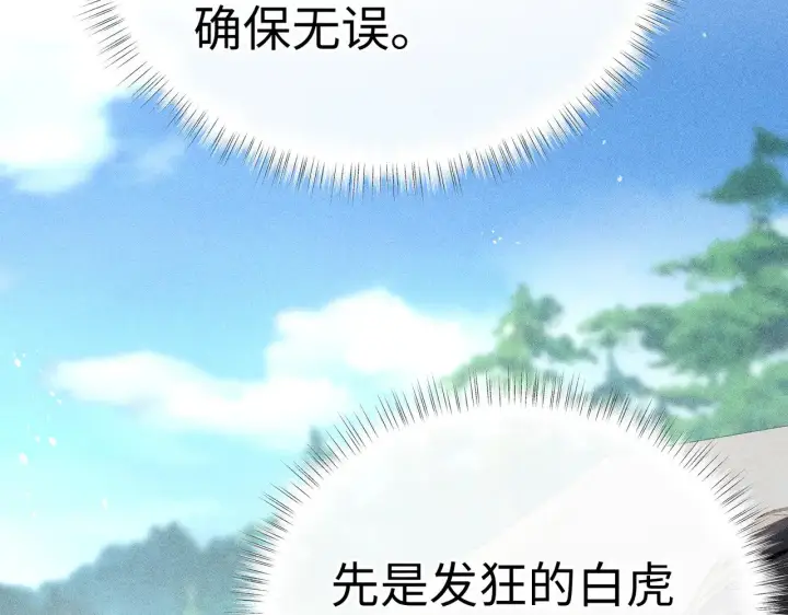漫画《诱敌深入》40 你是我的良药第5张图
