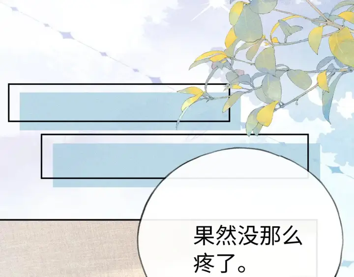 漫画《诱敌深入》40 你是我的良药第52张图