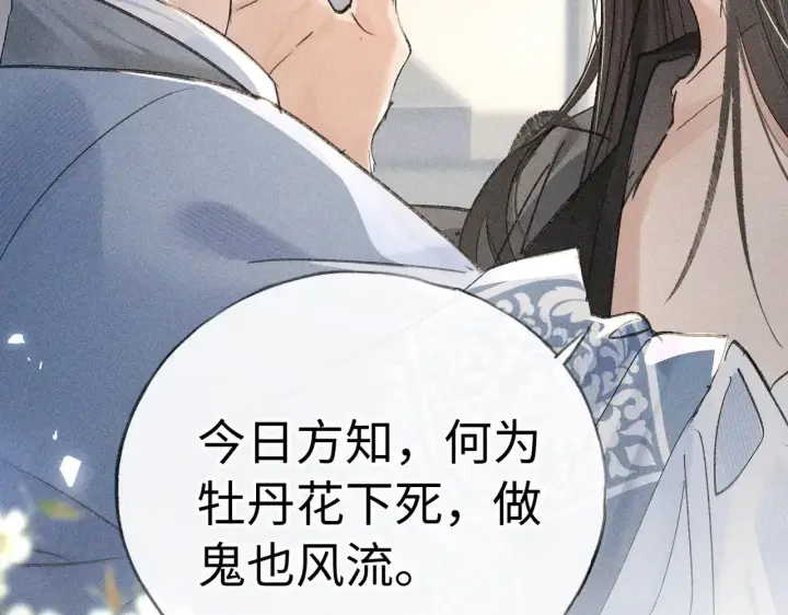 漫画《诱敌深入》40 你是我的良药第57张图