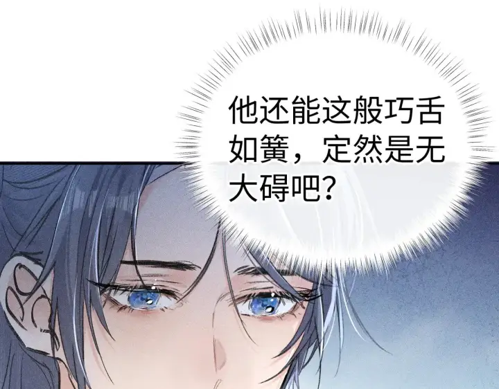 漫画《诱敌深入》40 你是我的良药第60张图