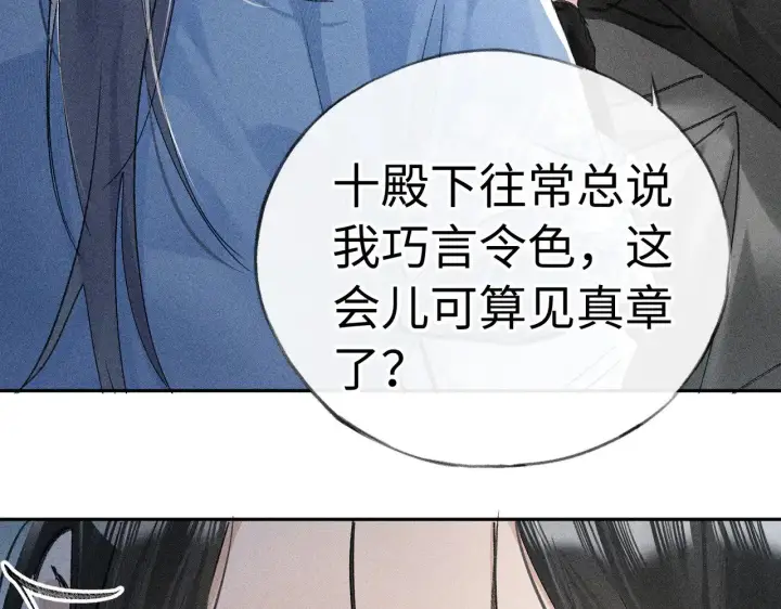 漫画《诱敌深入》40 你是我的良药第64张图