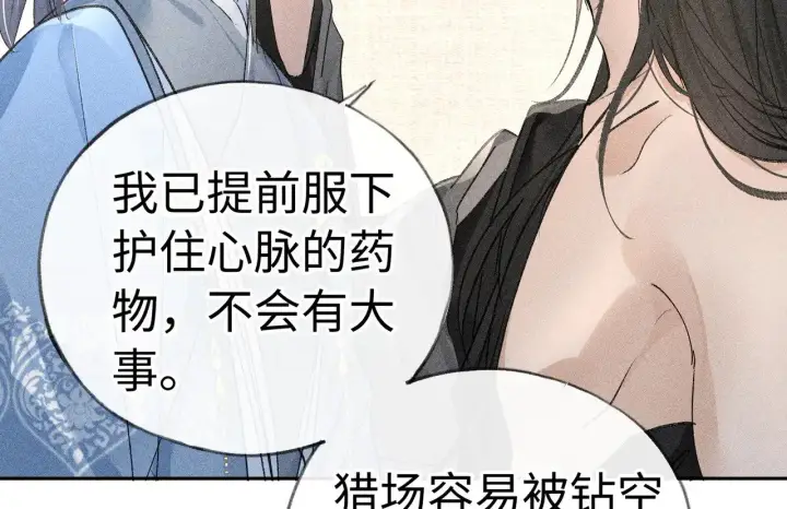 漫画《诱敌深入》40 你是我的良药第70张图