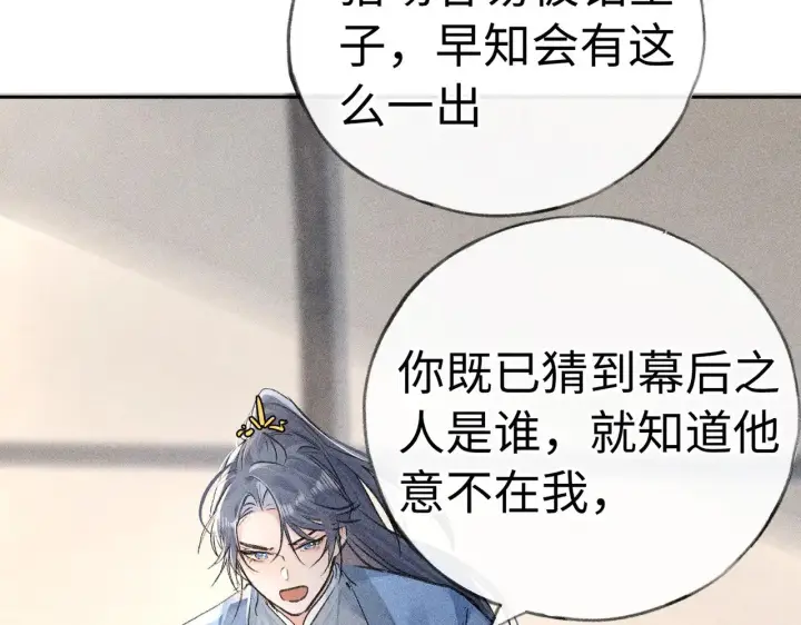 漫画《诱敌深入》40 你是我的良药第71张图