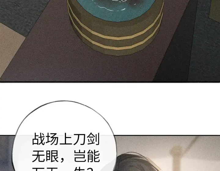 漫画《诱敌深入》40 你是我的良药第75张图