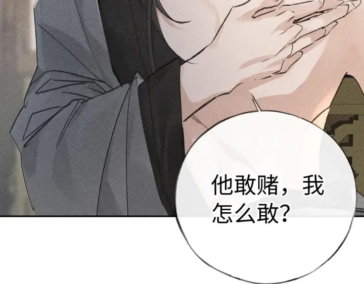 漫画《诱敌深入》40 你是我的良药第77张图