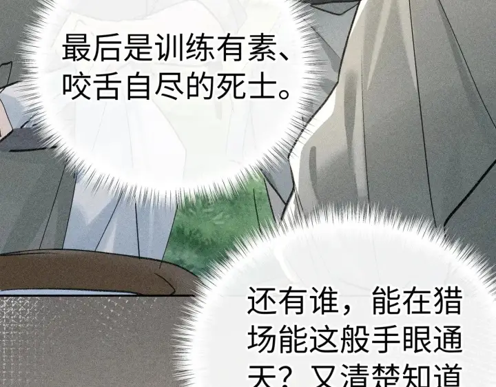 漫画《诱敌深入》40 你是我的良药第8张图
