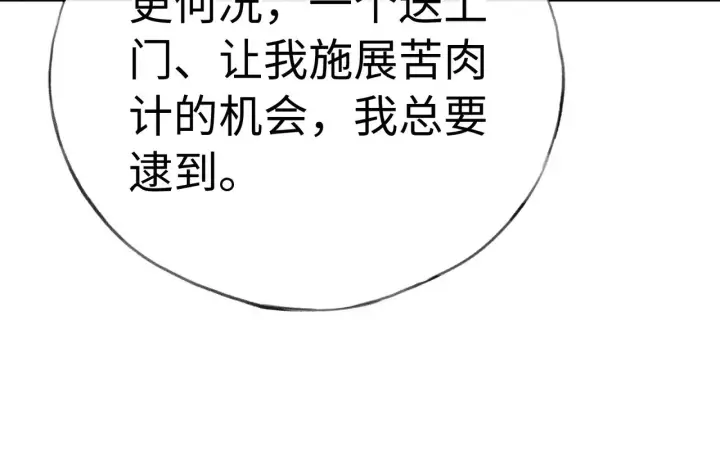 漫画《诱敌深入》40 你是我的良药第80张图