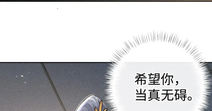 漫画《诱敌深入》40 你是我的良药第84张图