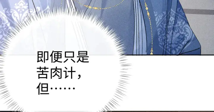 漫画《诱敌深入》40 你是我的良药第86张图
