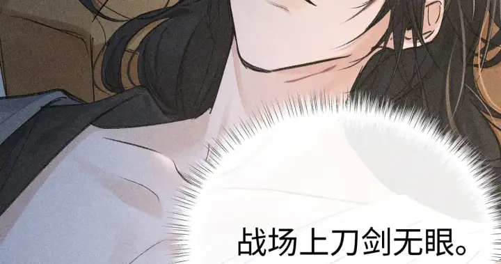漫画《诱敌深入》40 你是我的良药第88张图